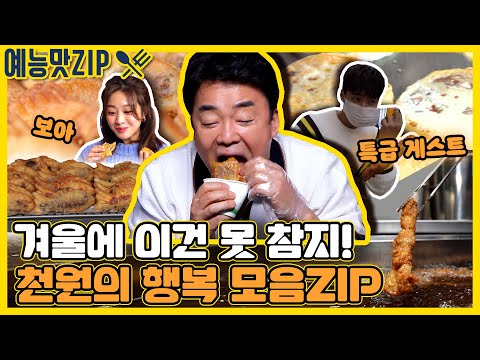 아뜨뜨! 겨울은 현금의 계절💸 붕어빵? 호떡? 닭꼬치? 이건 못 참지!! [예능맛ZIP/ 골목식당_BackStreet|SBS방송]