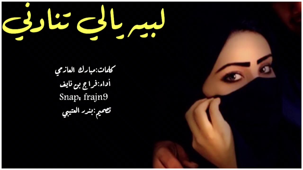 شيلة لبيه يالي تناديني اداء فراج بن نايف 2019 حصري جديد