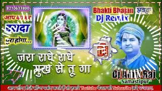 Jara Radhe Radhe Mukh Se Tu Gaa | राधे राधे बोल Radhe Radhe Bol | Radha Krishna Bhajan | DjAmitRaj