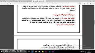 جلسه اول آموزش حسابداری دولتی با تدریس استاد باقی / The first session of government accounting