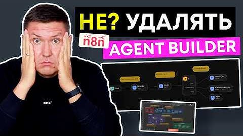 Agent Builder vs n8n! Пора ли удалить n8n? Полный обзор, выводы и тест