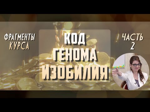Ограничивающие убеждения в теме денег. Разногласия в смыслах и понятиях.