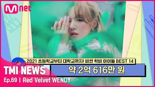 [ENG] [69회] 미국과 캐나다를 거친 유학생활로 지성 만렙 찍은 '손승완벽' 레드벨벳 웬디#TMINEWS | EP.69 | Mnet 210602 방송