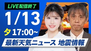 ウェザーニュースの配信のサムネイル画像