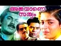 Ammayane Sathyam Malayalam Full Movie New Releases Malayalam Comedy Movies