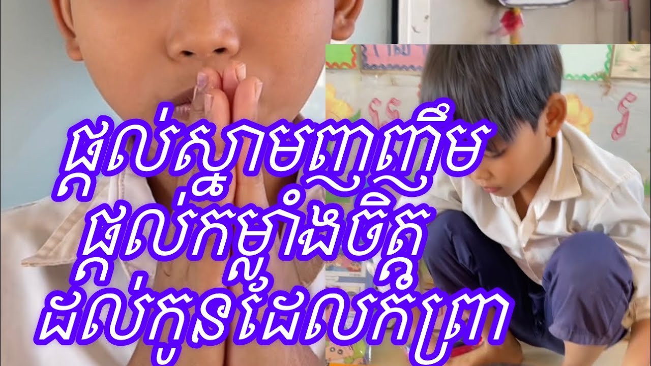 កាដូជូនដល់កូនដែលកំព្រាឪពុកម្ដាយ(Gifts for orphans)