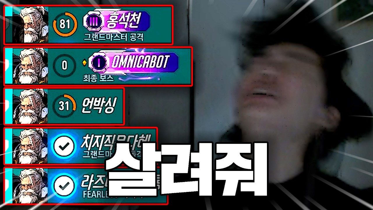 요즘 천상계에서 떠오르는 조커 픽 라인하르트.. 라인하르트 메타가 된 충격적인 이유