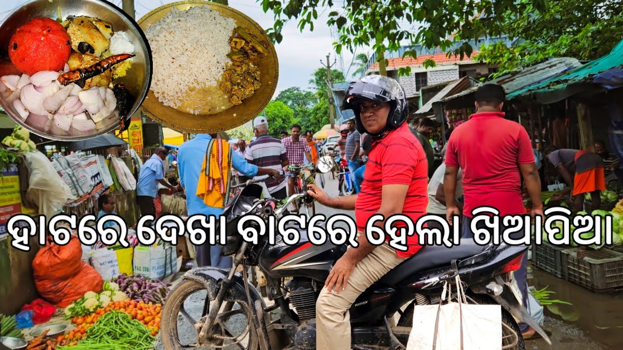 ହାଟରେ ଦେଖା ବାଟରେ ଖିଆପିଆ 😋 l Gouranga Nayak Odia Vlogs 