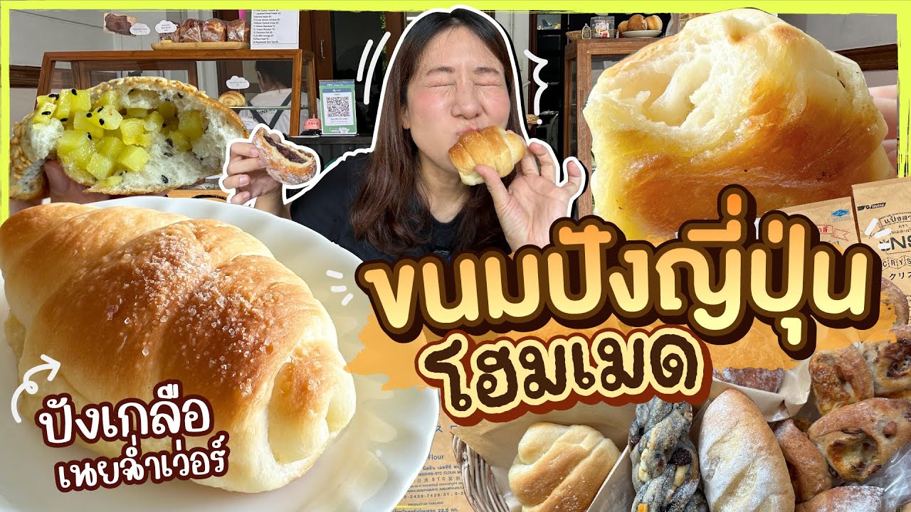 (ซับไทย)บิ๊มกินแหลก พากินขนมปังเนยเกลือโคตรอร่อย ย่านสุขุมวิท - EP.251