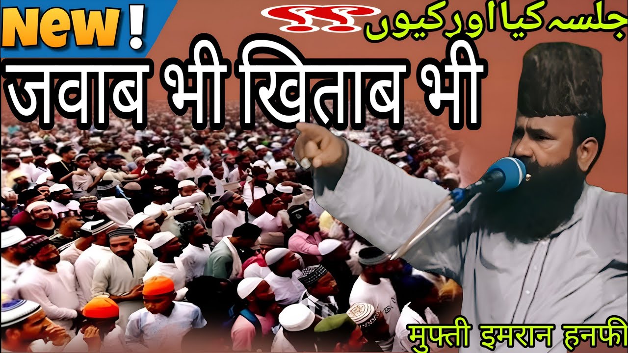 Jalsa kya hota hai / Mufti Imran Hanfi #viral #bayan #jalsa 