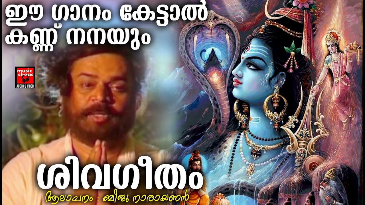 ഈ ഗാനം കേട്ടാൽ കണ്ണ് നനയും | Nagendra Haaraaya | Hindu Devotional Songs Malayalam | Shiva Song
