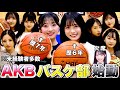 【バスケ女子】チームを作る為にスカウトしに行ったら予想外のメンバーが大活躍ww　【AKBバスケ部】