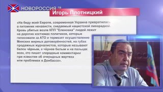 Плотницкий: 