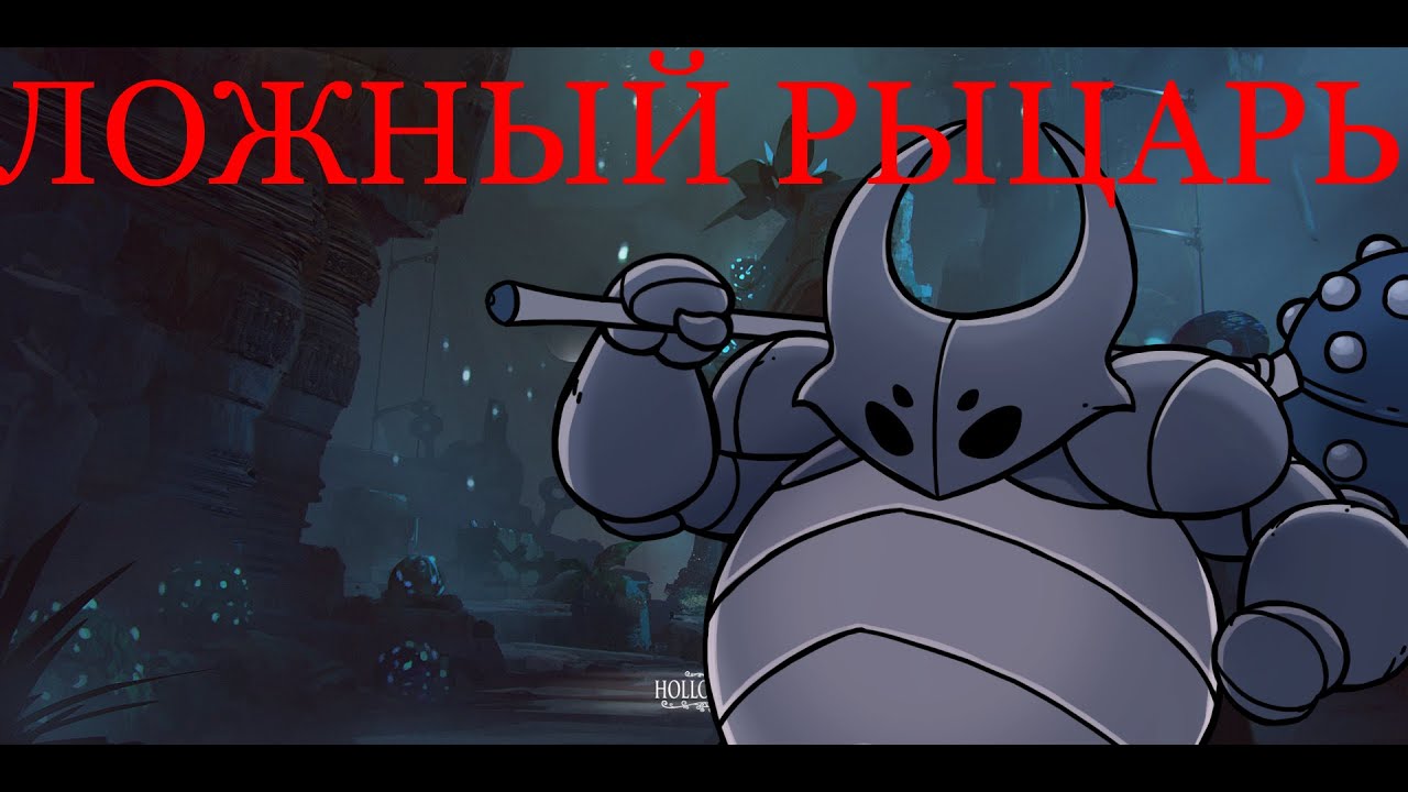 Hollow knight мстительный дух. матка жуж hollow knight. Hollow knight мстительный дух. холлоу найт 3 босс. полый рыцарь мстительный дух.