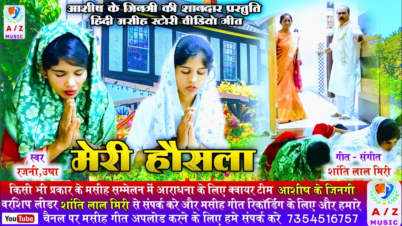 NEW CRHISTIAN SONG|मेरी हौसला|RAJNI, USHA|HINDI STORY VIDEO SONG|MERI HAUSALA|2023