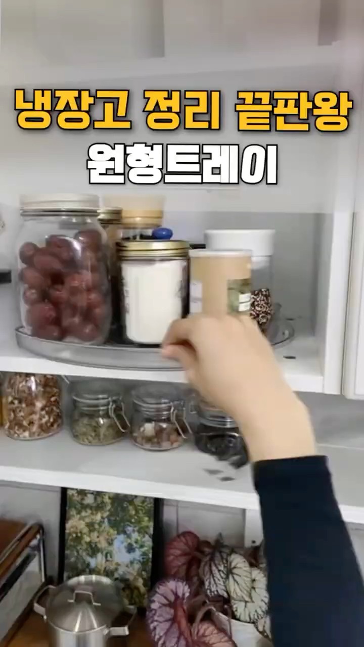 냉장고 정리 끝판왕, 원형트레이