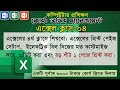 Ms Excel Live Class No 4. Office application full course. Electric bill in Excel.