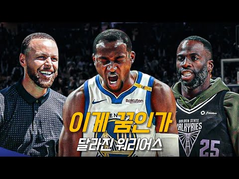 커리와 그린을 놀라게 한 <strong>쿠밍가의</strong> 반전 경기력 | 골든 스테이트 vs 휴스턴 | NBA 경기 리뷰