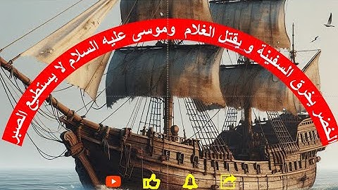 مراجعة لبعض أحكام التجويد الحروف الأسلية من سورة الكهف  18