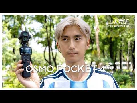 DJI Pocket 4P 評測｜60mm 中焦太屈！以後旅行仲使唔使帶相機？