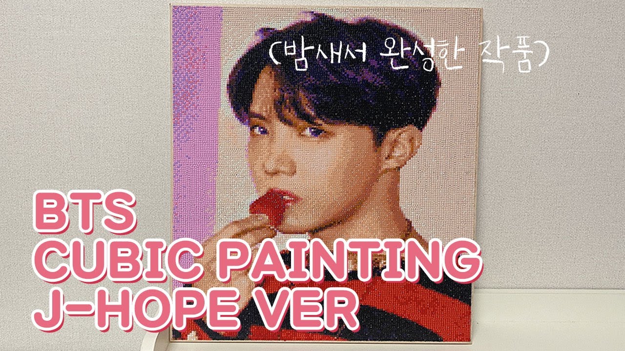 5일만에 완성 !!! 방탄소년단 큐빅 페인팅 언박싱하고 완성하기 ･ 보석 십자수 ･ BTS CUBIC PAINTING