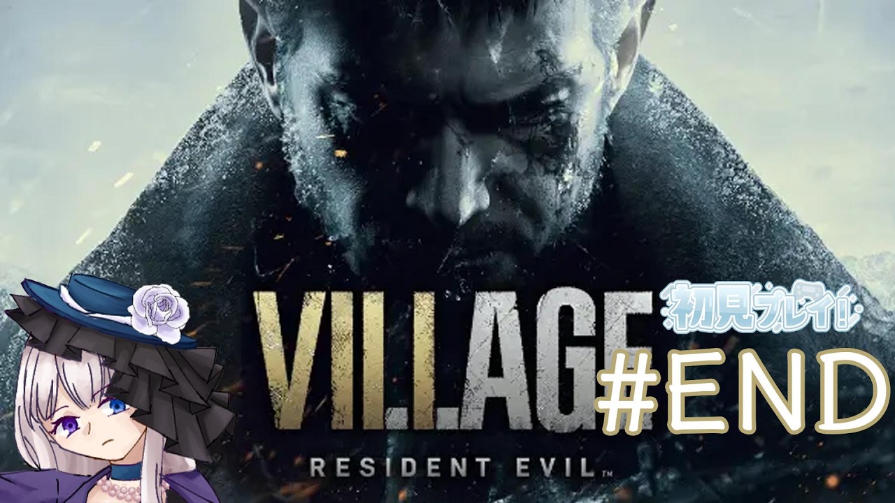 ▲Resident Evil Village▼ 下一個是萬磁王嗎... 爸爸 _夏賀円那 #台灣Vtuber #vtuber #降落歡迎