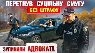 💥 Адвокат розбив аргументи поліції за 30 секунд! Без штрафу!