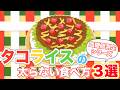 「【血糖値検証】タコライス+チーズは太りやすい?食後の変化を測定」
