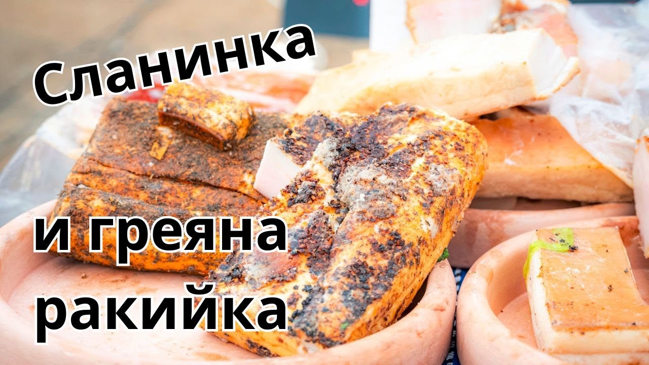 Празник на сланината и греяната ракия в Априлци