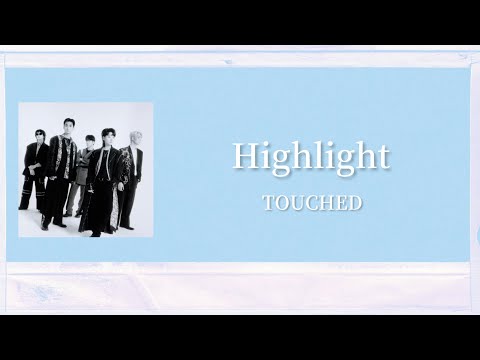 【日本語字幕】Highlight - 터치드(Touched)【和訳 / カナルビ / 歌詞】