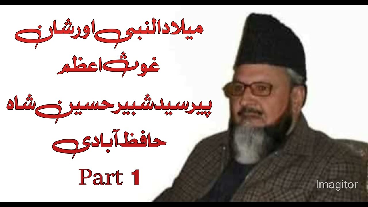 Peer Sayyed Shabbir Hussain Shah Hafizabadi Milad Un Nabi Our Shan e Ghos e Azam Part No 1