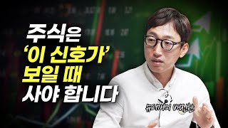 수백억 대 자산가 슈퍼개미의 주식투자 매수 타이밍 (슈퍼개미 배진한)