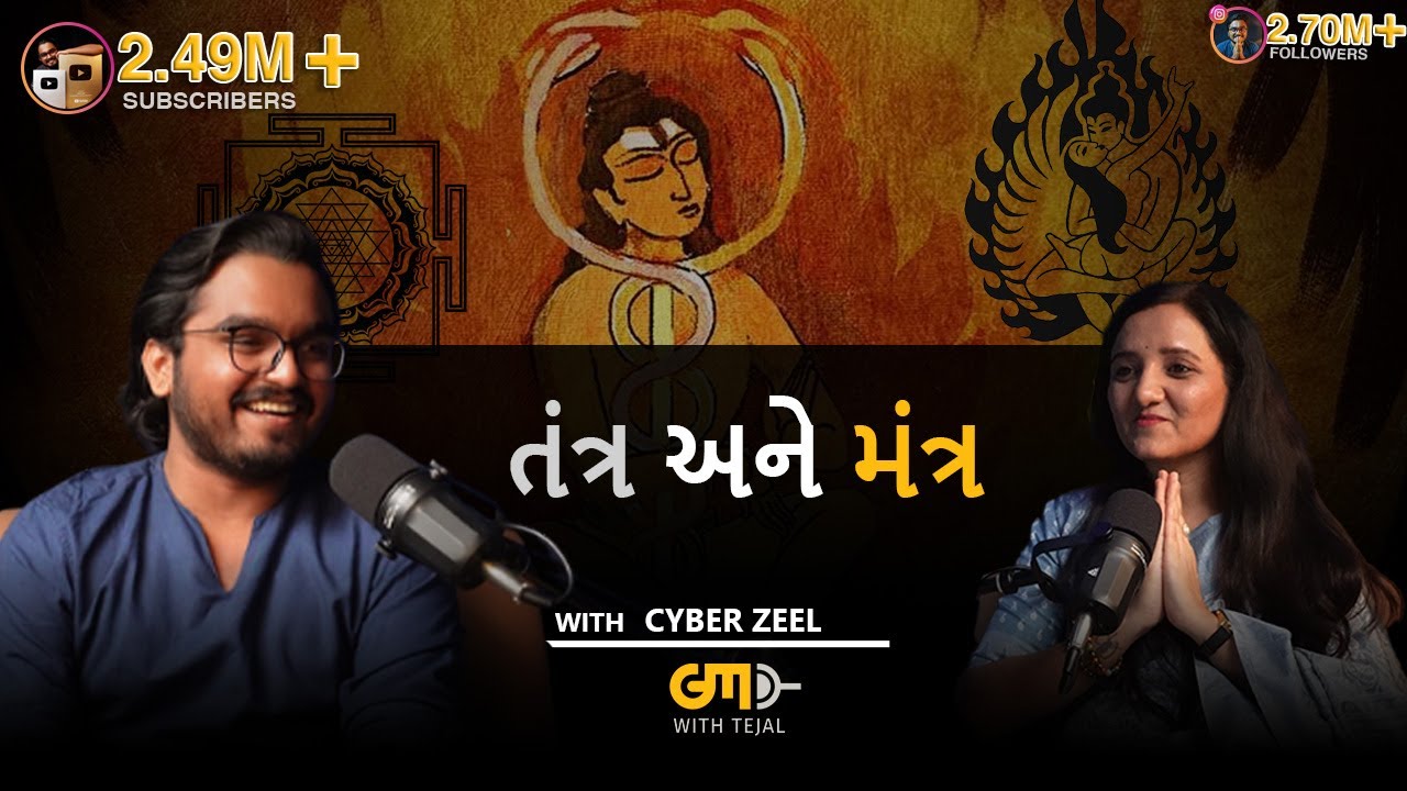 તંત્ર અને મંત્ર | @TheCyberZeel | Gujarati Melo | Tejal Patel