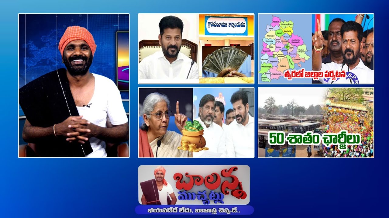 Good News To Gram Panchayats | Rythu Bharosa Latest News | CM Revanth | BRS Party | 