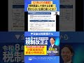 【注意点解説】少額減価償却の40万円引き上げ、実はメリットを受けられない企業も? #shorts #切り抜き