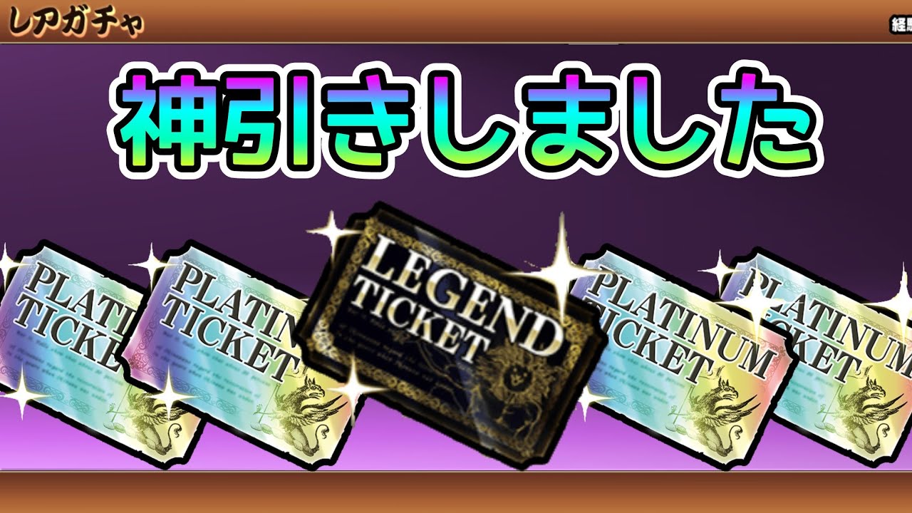 Amazing draw with 4 Platinum Tickets & 1 Legendary Ticket! (Bonus