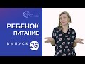 Сколько прикорма должен есть ребенок?