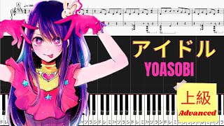 《Piano楽譜》アイドル  /YOASOBI 『推しの子』OPソング/上級レベル/Piano Tutorial