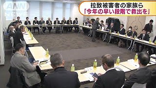 拉致被害者の家族ら「早い段階で救出を」　政府へ(18/01/22)