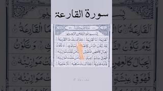Surah Al Qariah In Arabic❤️Best Recitation Egzon Ibrahimi Voice#fingertracking#viralvideo#ytshorts