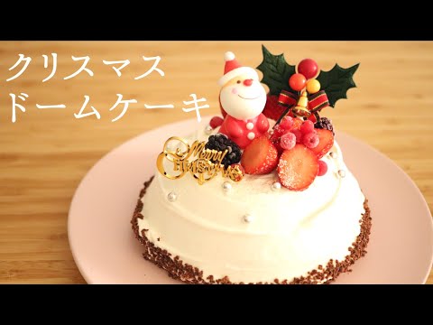 クリスマスドームケーキ】【Christmas Dome Cake】の作り方/パティシエ