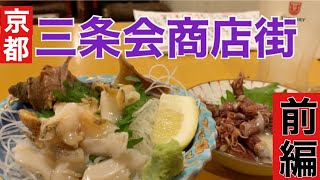 京都三条商店街前編 800メートル商店街でグルメにカフェにお土産満喫巡り Youtube