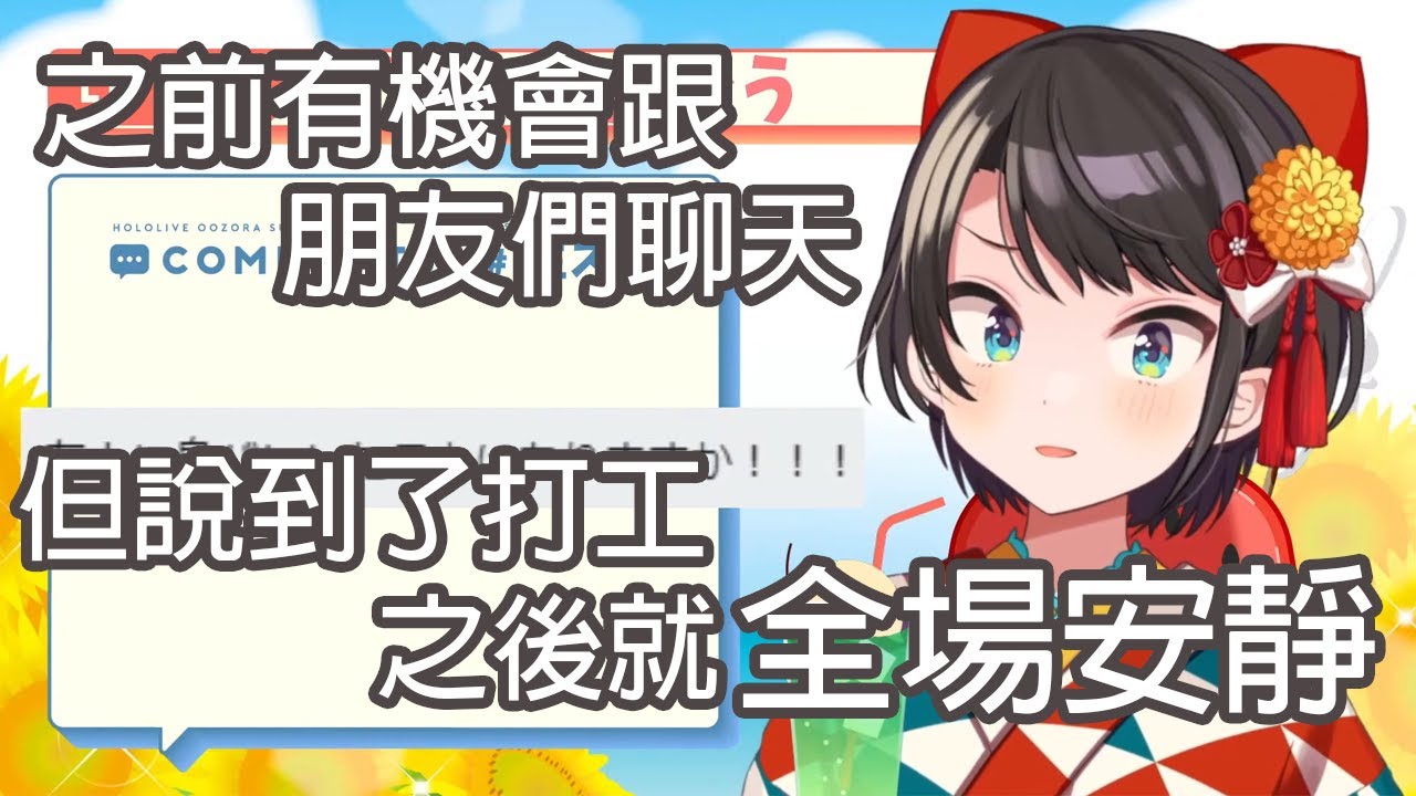 昴被朋友們發現了自己是Vtuber...?【Hololive中文】