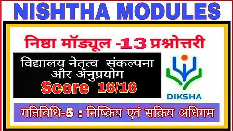 Nishtha Module13 विद्यालय नेतृत्व संकल्पना और अनुप्रयोग Answer Key 16/16 गतिविधि-5|BasicMantra