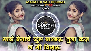 Majhya Premache Phulpakharu Tula Kasag Mi Visaru Marathi Sad DJ Song Remix DJ Surya In The Mix