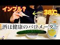 【インフル】酒で体調を測るアラフォー子育て主婦の6日間の記録。
