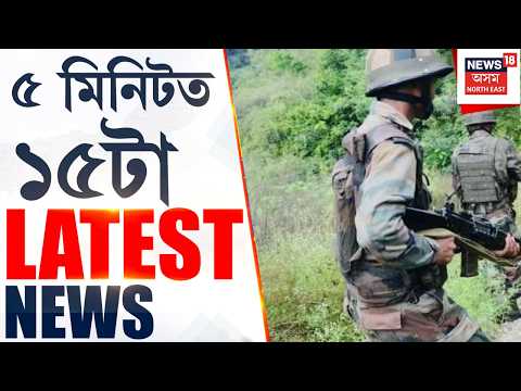 SPEED NEWS ASSAM | ভাৰত-ম্যানমাৰ সীমান্তত প্ৰচণ্ড গুলীয়াগুলি। অসম ৰাইফলছ আৰু NSCN(KYA)ৰ মাজত সংঘৰ্ষ