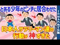 【2ch泣ける話スレ】「東京のサラリーマンってスゲー」他27話詰め合わせ