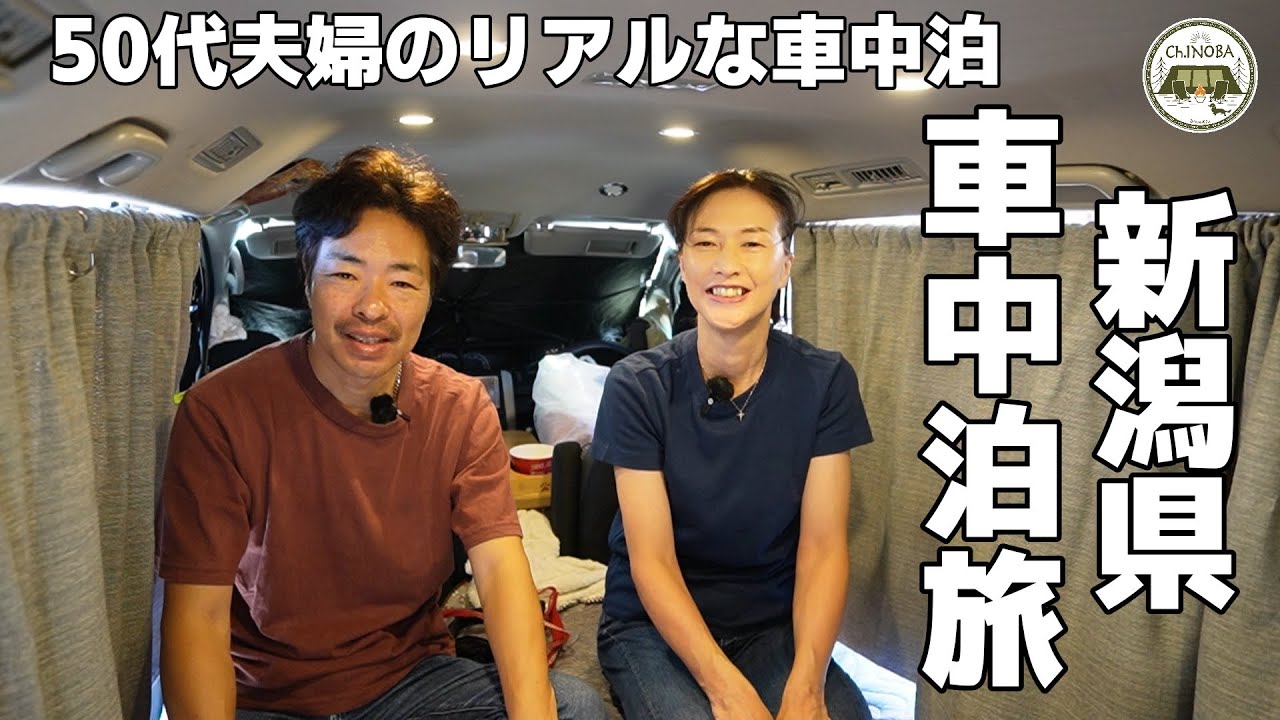 【新潟県車中泊旅】子育て終了夫婦の気ままな新潟車中泊旅【苗名滝】