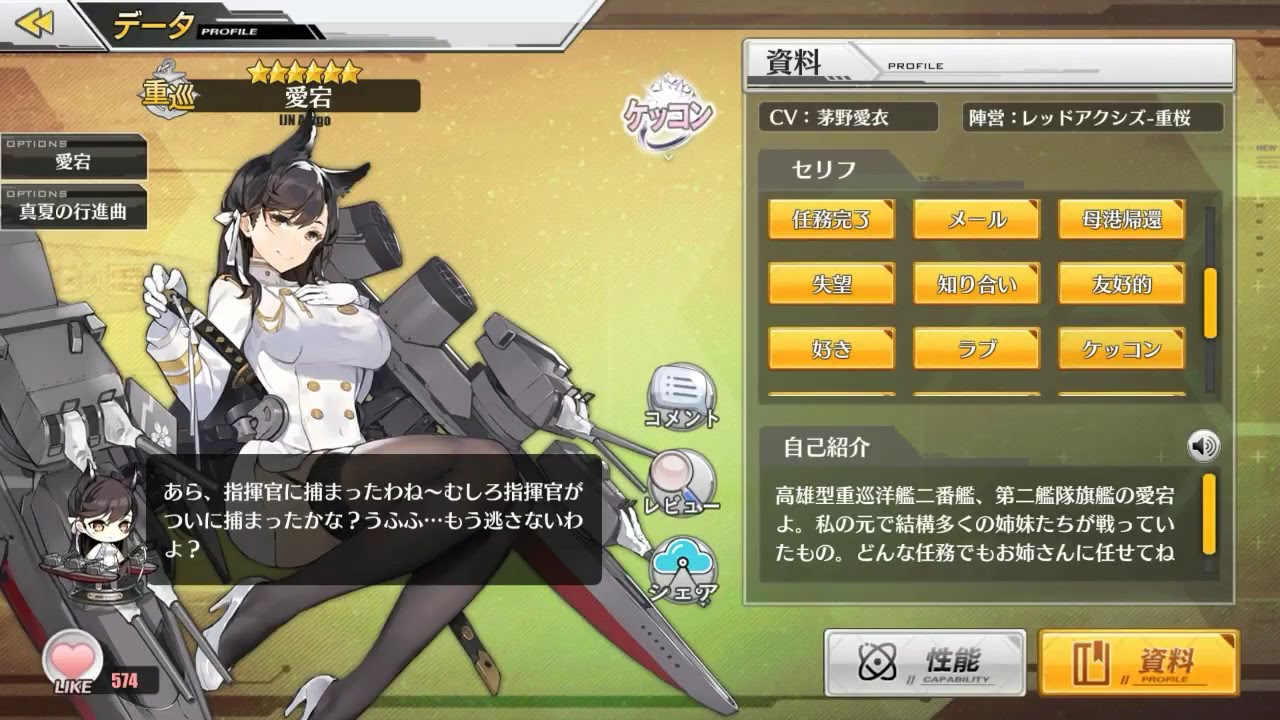 アズールレーン ネタバレ注意 愛宕 水着 ケッコン 図鑑資料版 アズレン 1 Youtube